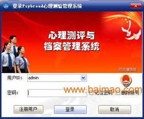 司法心理測試軟件,定制開發司法心理測試軟件,司法心理測試軟件,定制開發司法心理測試軟件生產廠家,司法心理測試軟件,定制開發司法心理測試軟件價格